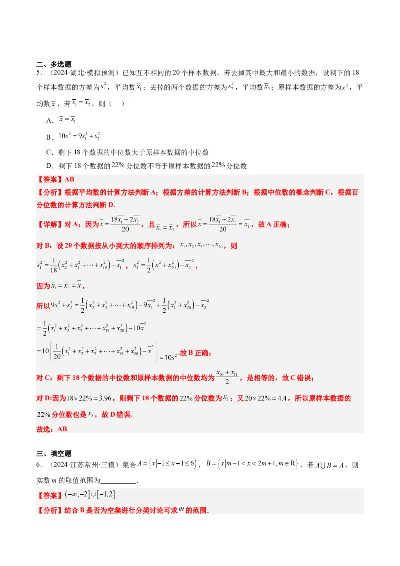 小题限时卷03（最新模拟速递）-2025年高考数学二轮热点题型归纳与变式演练（新高考通用）（解析版）_2025年新高考资料_二轮复习_二、题型必刷_小题限时卷