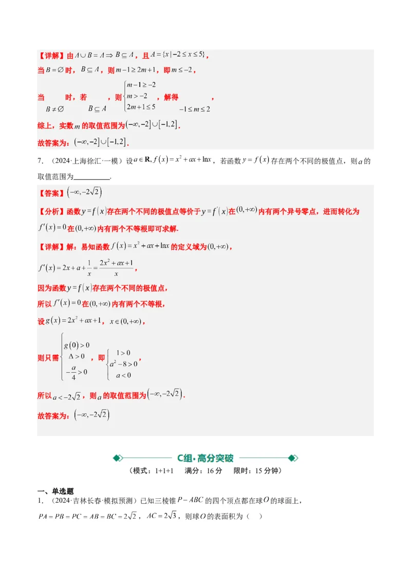 小题限时卷03（最新模拟速递）-2025年高考数学二轮热点题型归纳与变式演练（新高考通用）（解析版）_2025年新高考资料_二轮复习_二、题型必刷_小题限时卷