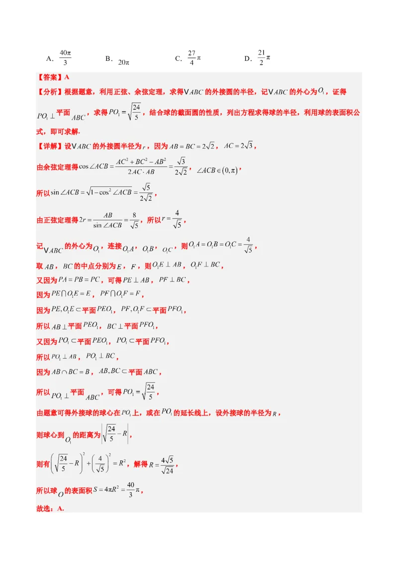 小题限时卷03（最新模拟速递）-2025年高考数学二轮热点题型归纳与变式演练（新高考通用）（解析版）_2025年新高考资料_二轮复习_二、题型必刷_小题限时卷