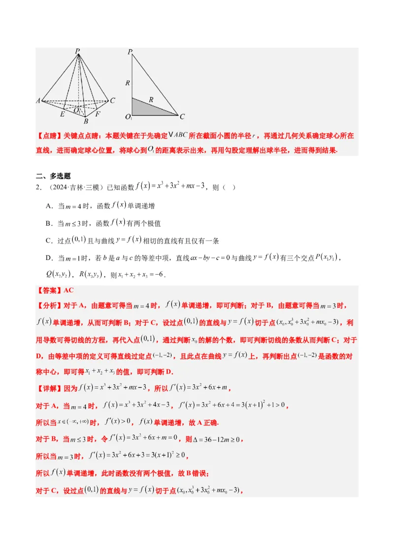 小题限时卷03（最新模拟速递）-2025年高考数学二轮热点题型归纳与变式演练（新高考通用）（解析版）_2025年新高考资料_二轮复习_二、题型必刷_小题限时卷
