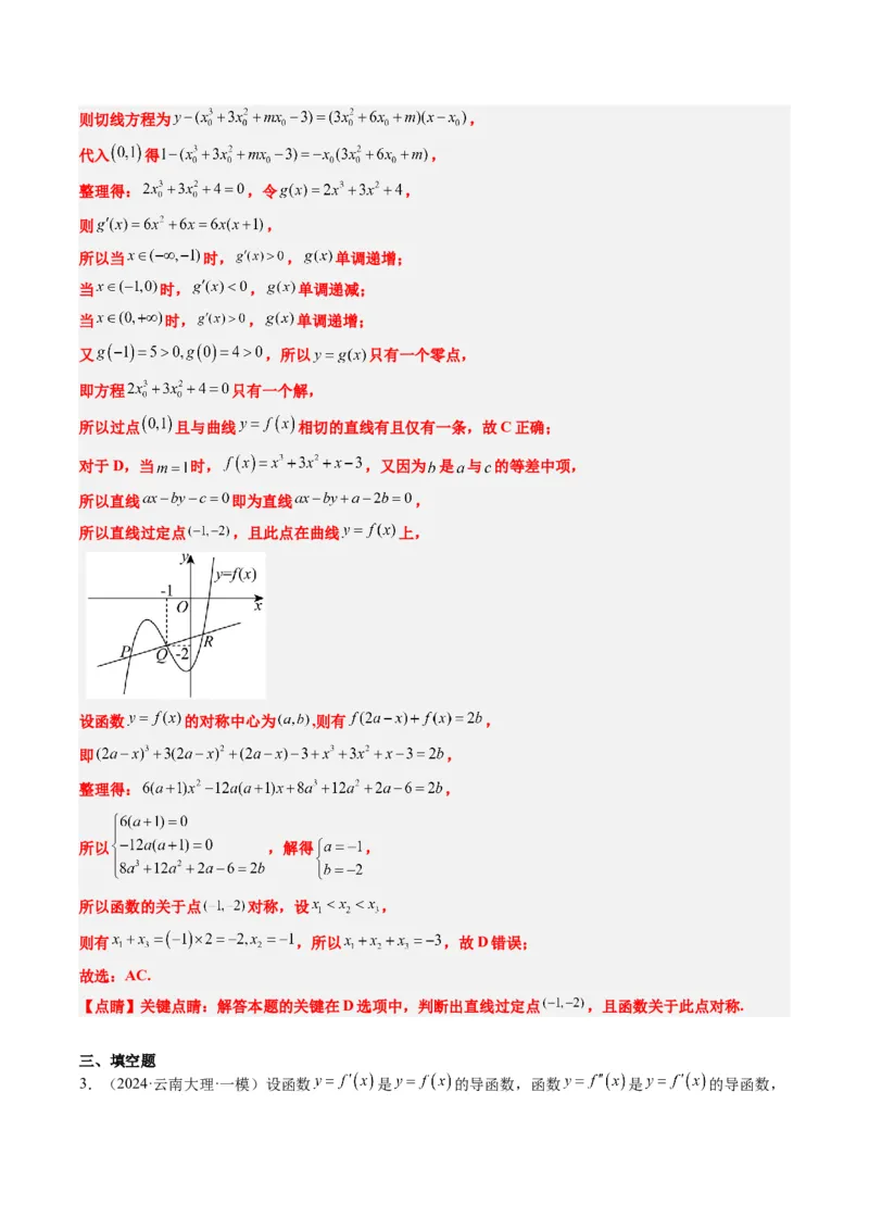 小题限时卷03（最新模拟速递）-2025年高考数学二轮热点题型归纳与变式演练（新高考通用）（解析版）_2025年新高考资料_二轮复习_二、题型必刷_小题限时卷