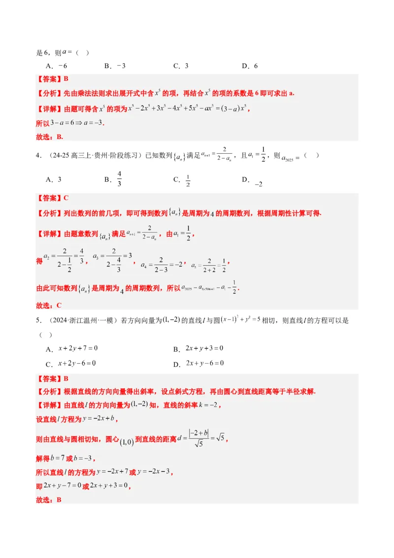 小题限时卷03（最新模拟速递）-2025年高考数学二轮热点题型归纳与变式演练（新高考通用）（解析版）_2025年新高考资料_二轮复习_二、题型必刷_小题限时卷