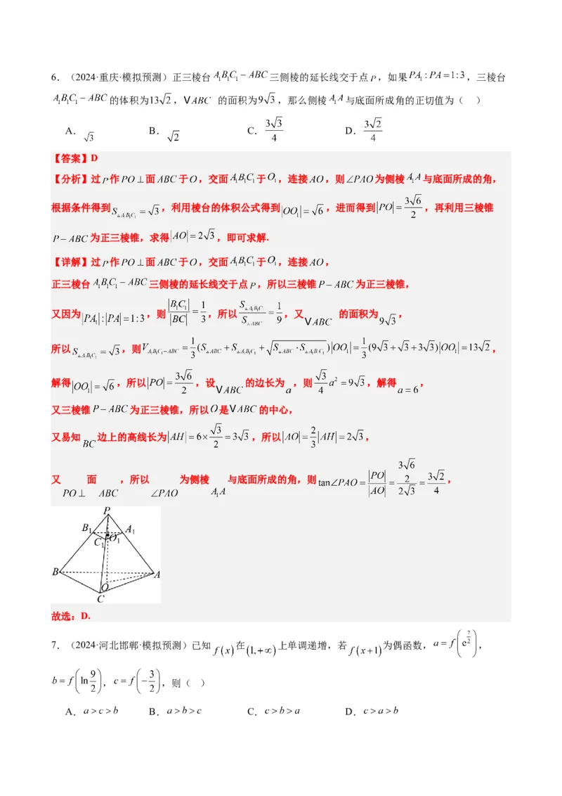 小题限时卷03（最新模拟速递）-2025年高考数学二轮热点题型归纳与变式演练（新高考通用）（解析版）_2025年新高考资料_二轮复习_二、题型必刷_小题限时卷