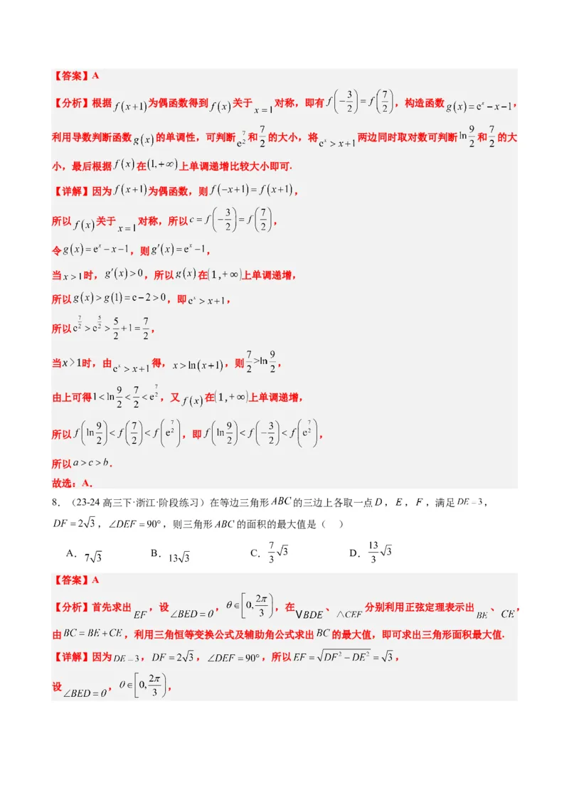 小题限时卷03（最新模拟速递）-2025年高考数学二轮热点题型归纳与变式演练（新高考通用）（解析版）_2025年新高考资料_二轮复习_二、题型必刷_小题限时卷