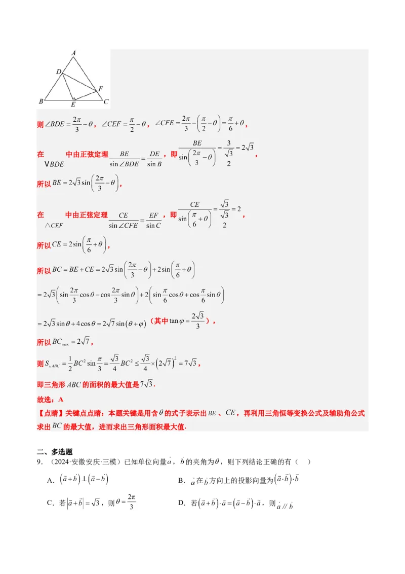 小题限时卷03（最新模拟速递）-2025年高考数学二轮热点题型归纳与变式演练（新高考通用）（解析版）_2025年新高考资料_二轮复习_二、题型必刷_小题限时卷
