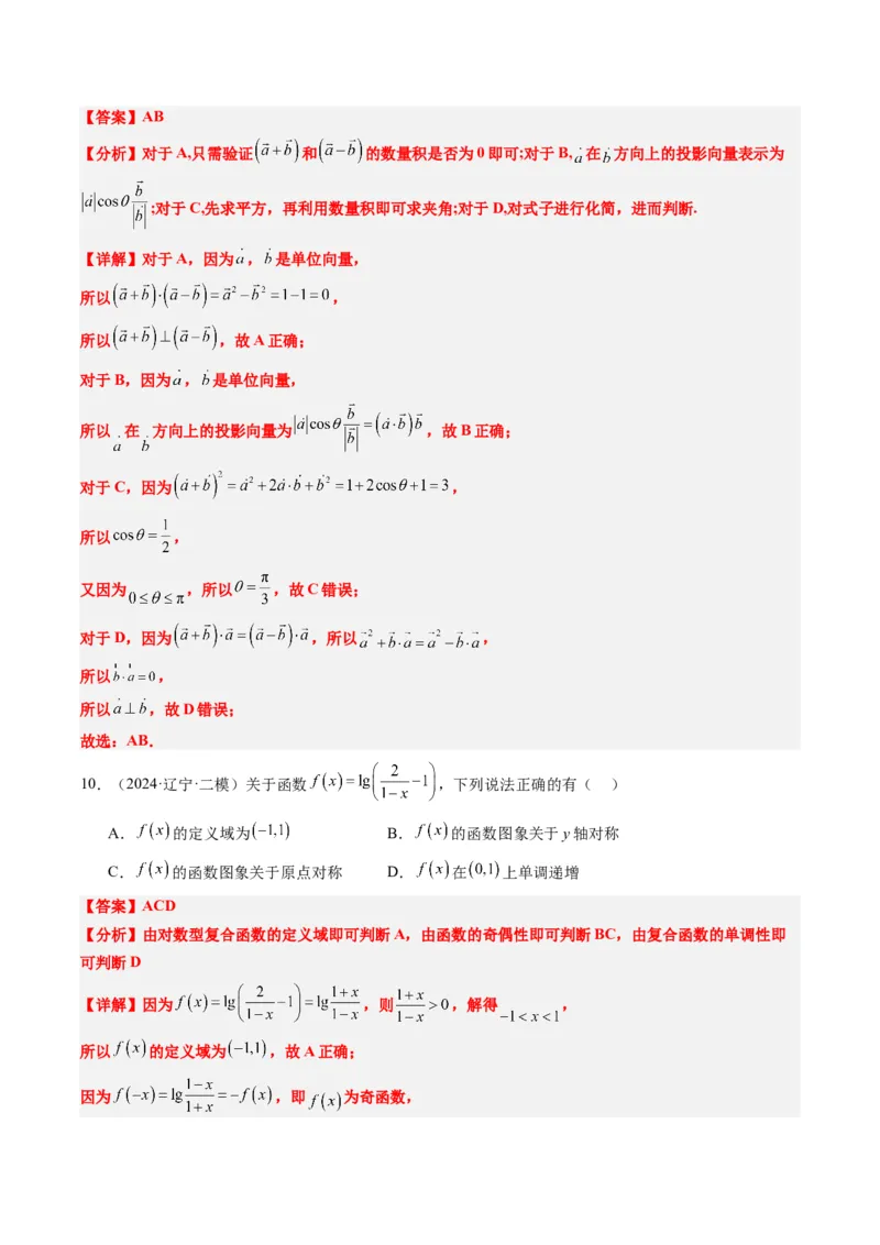 小题限时卷03（最新模拟速递）-2025年高考数学二轮热点题型归纳与变式演练（新高考通用）（解析版）_2025年新高考资料_二轮复习_二、题型必刷_小题限时卷