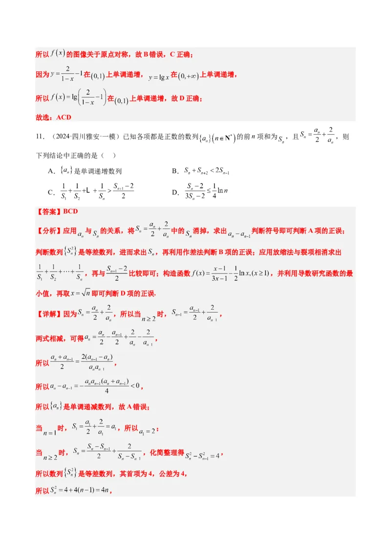 小题限时卷03（最新模拟速递）-2025年高考数学二轮热点题型归纳与变式演练（新高考通用）（解析版）_2025年新高考资料_二轮复习_二、题型必刷_小题限时卷