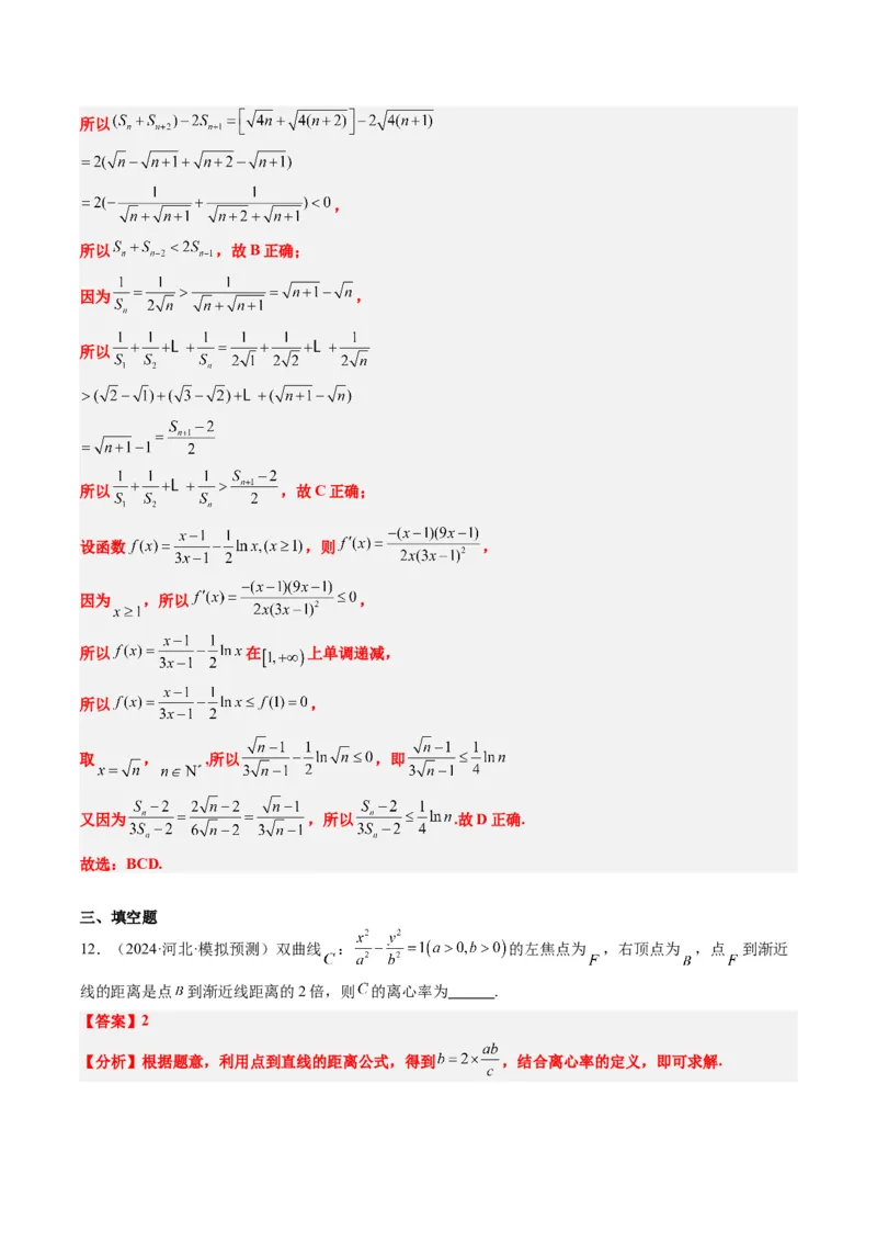 小题限时卷03（最新模拟速递）-2025年高考数学二轮热点题型归纳与变式演练（新高考通用）（解析版）_2025年新高考资料_二轮复习_二、题型必刷_小题限时卷