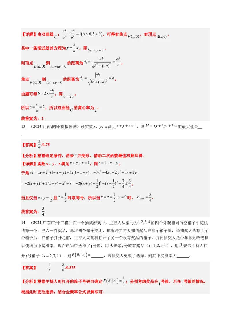 小题限时卷03（最新模拟速递）-2025年高考数学二轮热点题型归纳与变式演练（新高考通用）（解析版）_2025年新高考资料_二轮复习_二、题型必刷_小题限时卷