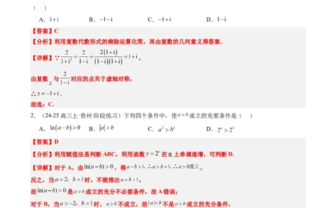 小题限时卷03（最新模拟速递）-2025年高考数学二轮热点题型归纳与变式演练（新高考通用）（解析版）_2025年新高考资料_二轮复习_二、题型必刷_小题限时卷