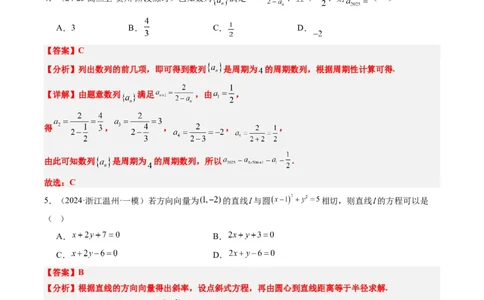 小题限时卷03（最新模拟速递）-2025年高考数学二轮热点题型归纳与变式演练（新高考通用）（解析版）_2025年新高考资料_二轮复习_二、题型必刷_小题限时卷