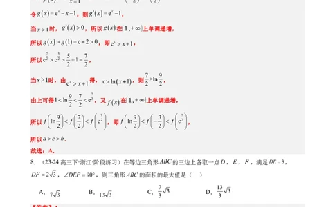 小题限时卷03（最新模拟速递）-2025年高考数学二轮热点题型归纳与变式演练（新高考通用）（解析版）_2025年新高考资料_二轮复习_二、题型必刷_小题限时卷
