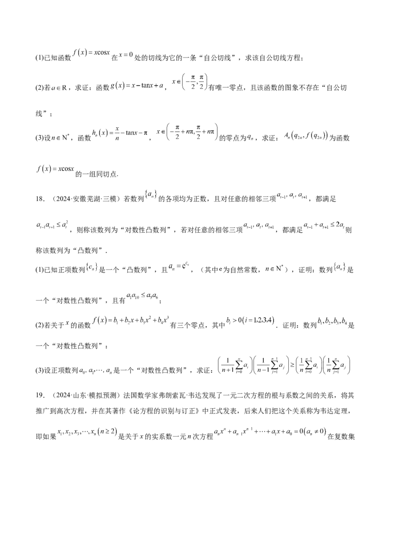 特训06利用导数解决零点、交点、方程根等问题（三大题型）（原卷版）_2025年新高考资料_一轮复习_2025年高考数学一轮复习《重难点题型与知识梳理&bull;高分突破》（新高考专用）