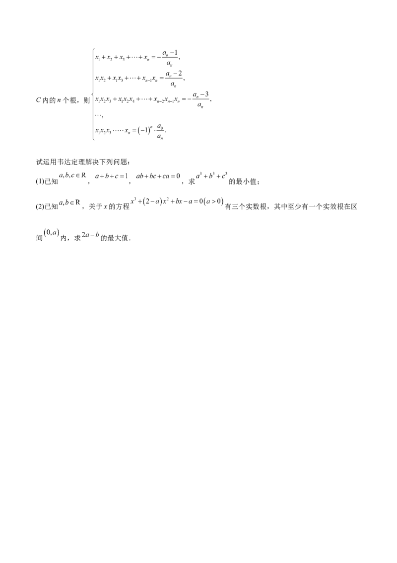 特训06利用导数解决零点、交点、方程根等问题（三大题型）（原卷版）_2025年新高考资料_一轮复习_2025年高考数学一轮复习《重难点题型与知识梳理&bull;高分突破》（新高考专用）