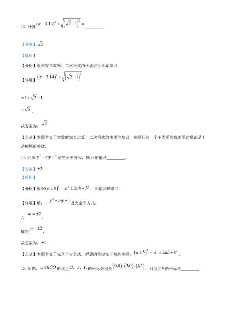 精品解析：2023年四川省凉山州数学中考真题（解析版）_new_北师大初中数学_9下-北师大版初中数学_05习题试卷_6中考真题_2023各地中考真题