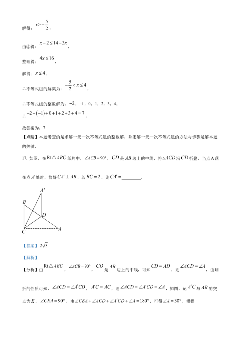 精品解析：2023年四川省凉山州数学中考真题（解析版）_new_北师大初中数学_9下-北师大版初中数学_05习题试卷_6中考真题_2023各地中考真题
