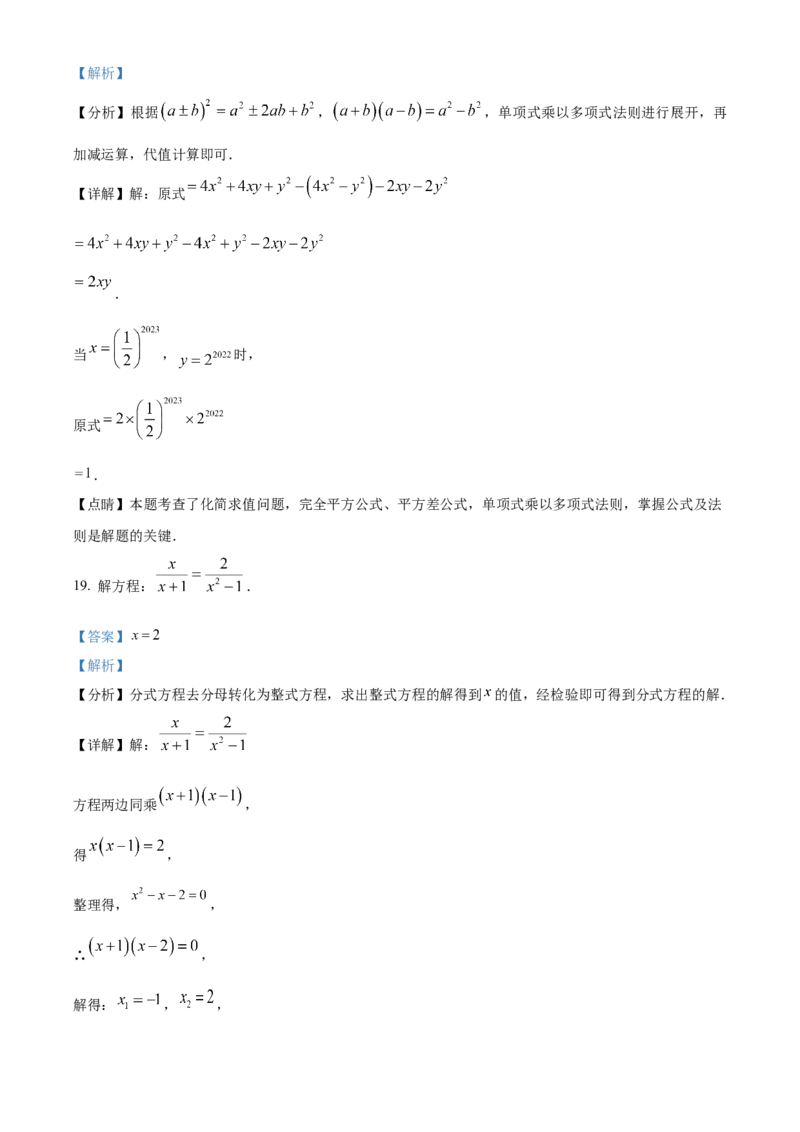 精品解析：2023年四川省凉山州数学中考真题（解析版）_new_北师大初中数学_9下-北师大版初中数学_05习题试卷_6中考真题_2023各地中考真题