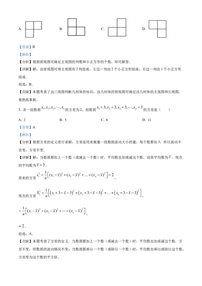 精品解析：2023年四川省凉山州数学中考真题（解析版）_new_北师大初中数学_9下-北师大版初中数学_05习题试卷_6中考真题_2023各地中考真题