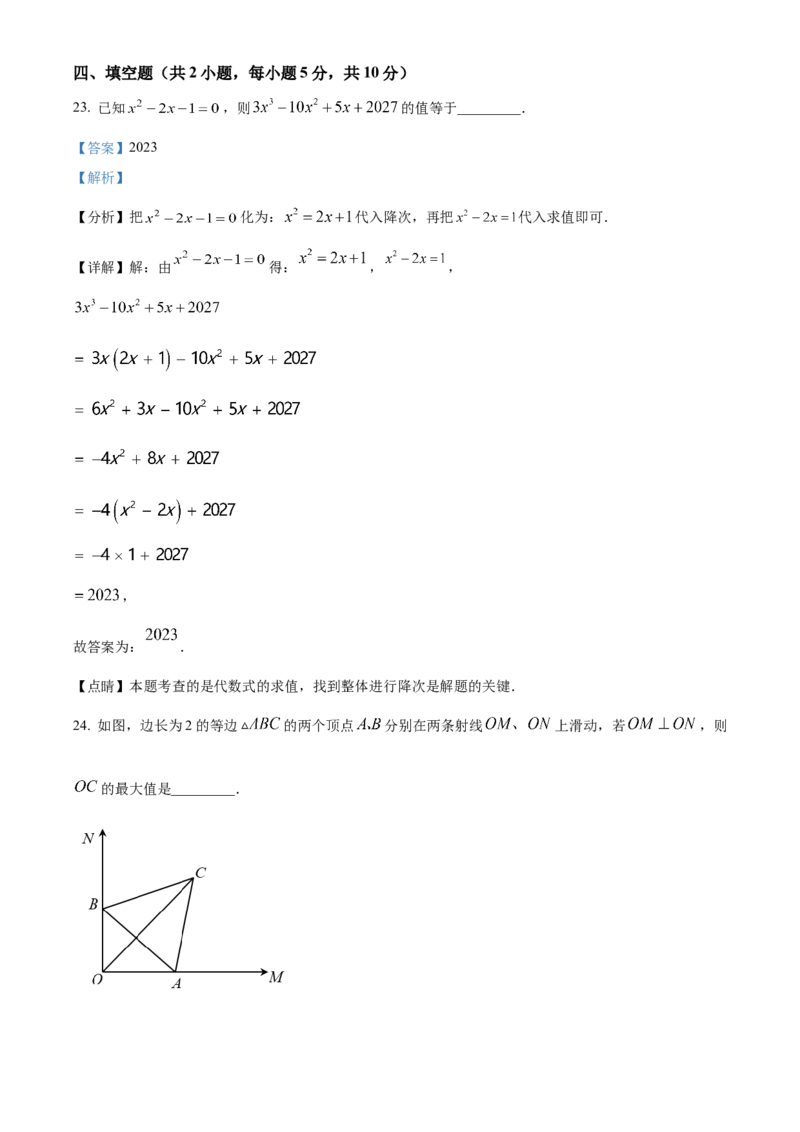精品解析：2023年四川省凉山州数学中考真题（解析版）_new_北师大初中数学_9下-北师大版初中数学_05习题试卷_6中考真题_2023各地中考真题