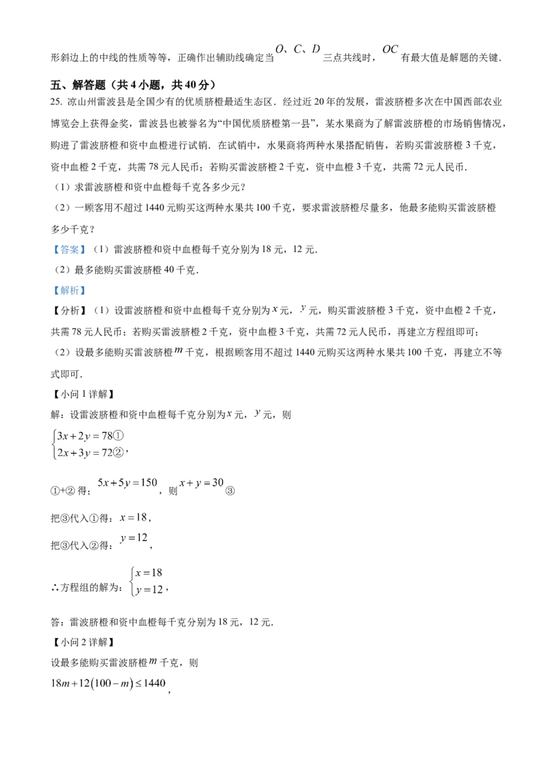 精品解析：2023年四川省凉山州数学中考真题（解析版）_new_北师大初中数学_9下-北师大版初中数学_05习题试卷_6中考真题_2023各地中考真题