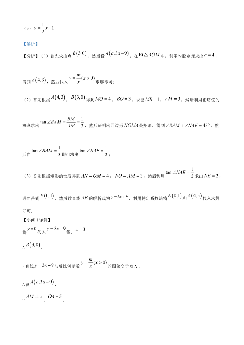 精品解析：2023年四川省凉山州数学中考真题（解析版）_new_北师大初中数学_9下-北师大版初中数学_05习题试卷_6中考真题_2023各地中考真题