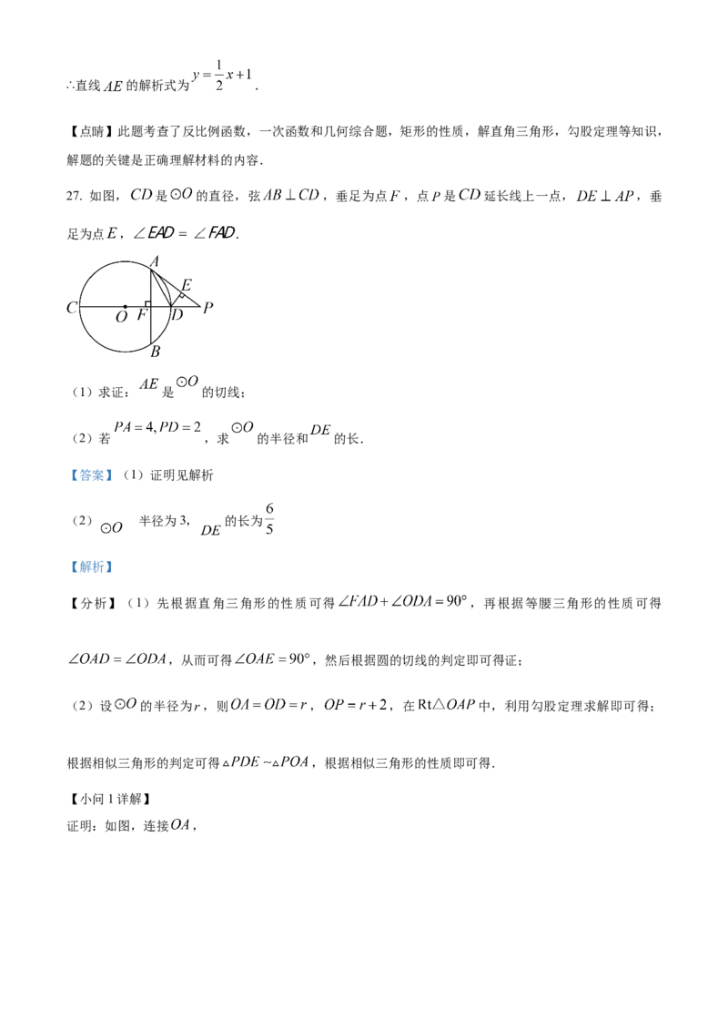 精品解析：2023年四川省凉山州数学中考真题（解析版）_new_北师大初中数学_9下-北师大版初中数学_05习题试卷_6中考真题_2023各地中考真题