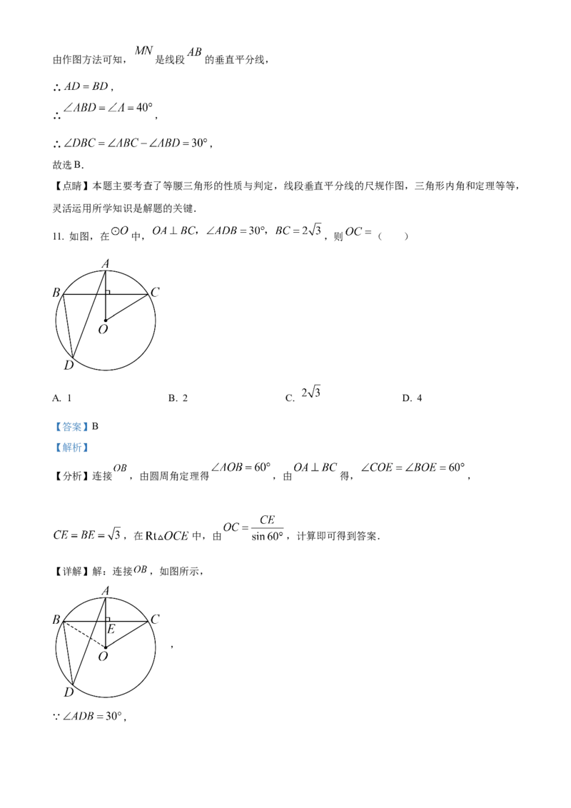精品解析：2023年四川省凉山州数学中考真题（解析版）_new_北师大初中数学_9下-北师大版初中数学_05习题试卷_6中考真题_2023各地中考真题