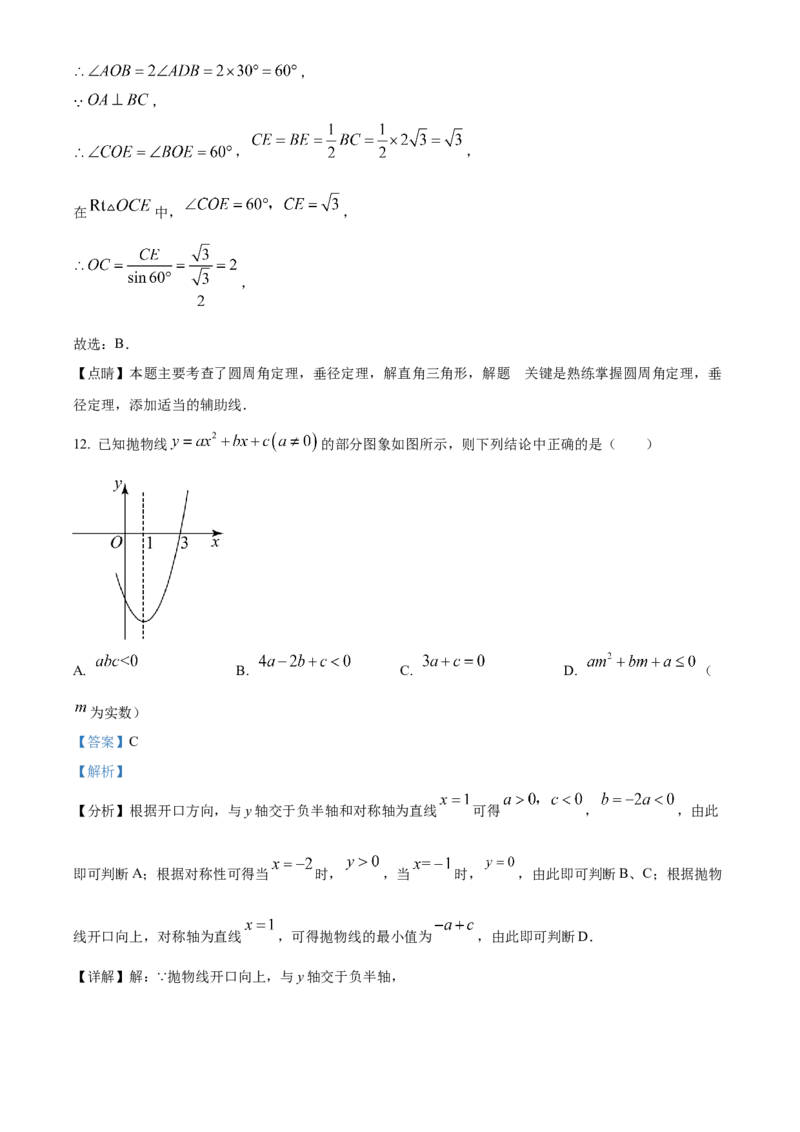精品解析：2023年四川省凉山州数学中考真题（解析版）_new_北师大初中数学_9下-北师大版初中数学_05习题试卷_6中考真题_2023各地中考真题