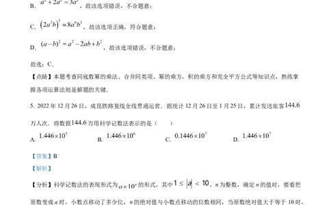 精品解析：2023年四川省凉山州数学中考真题（解析版）_new_北师大初中数学_9下-北师大版初中数学_05习题试卷_6中考真题_2023各地中考真题