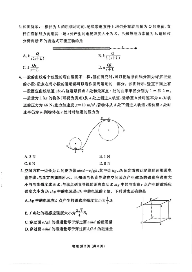 陕西省衡水金卷2026届高三上学期2月联考物理_全国高考模拟卷_2026年2月_260211陕西省衡水金卷2026届高三上学期2月联考（全科）