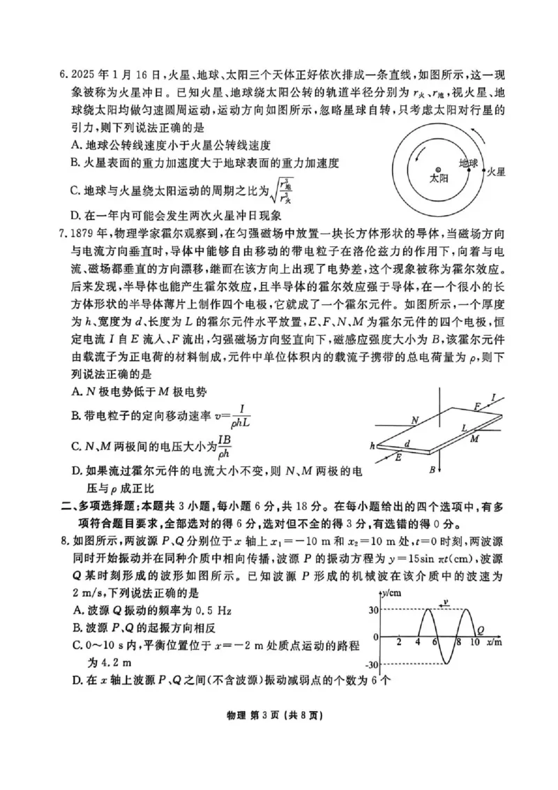陕西省衡水金卷2026届高三上学期2月联考物理_全国高考模拟卷_2026年2月_260211陕西省衡水金卷2026届高三上学期2月联考（全科）