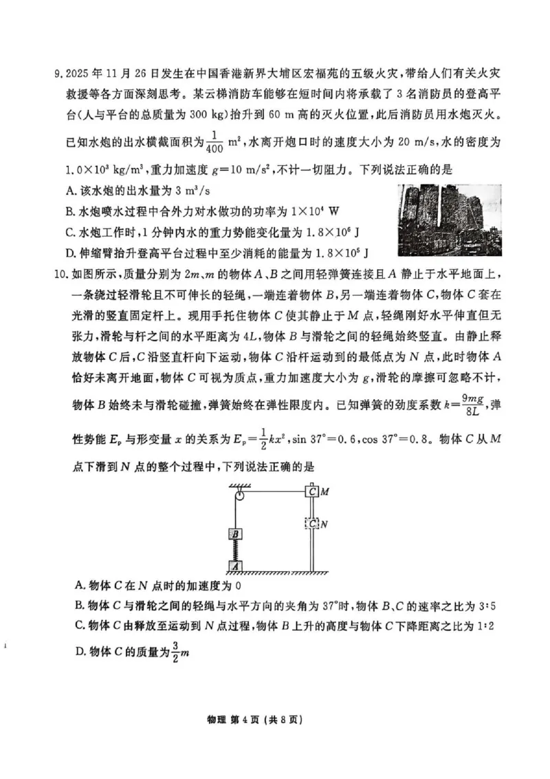 陕西省衡水金卷2026届高三上学期2月联考物理_全国高考模拟卷_2026年2月_260211陕西省衡水金卷2026届高三上学期2月联考（全科）