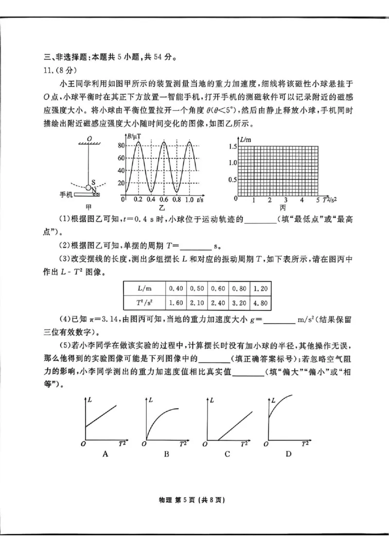 陕西省衡水金卷2026届高三上学期2月联考物理_全国高考模拟卷_2026年2月_260211陕西省衡水金卷2026届高三上学期2月联考（全科）