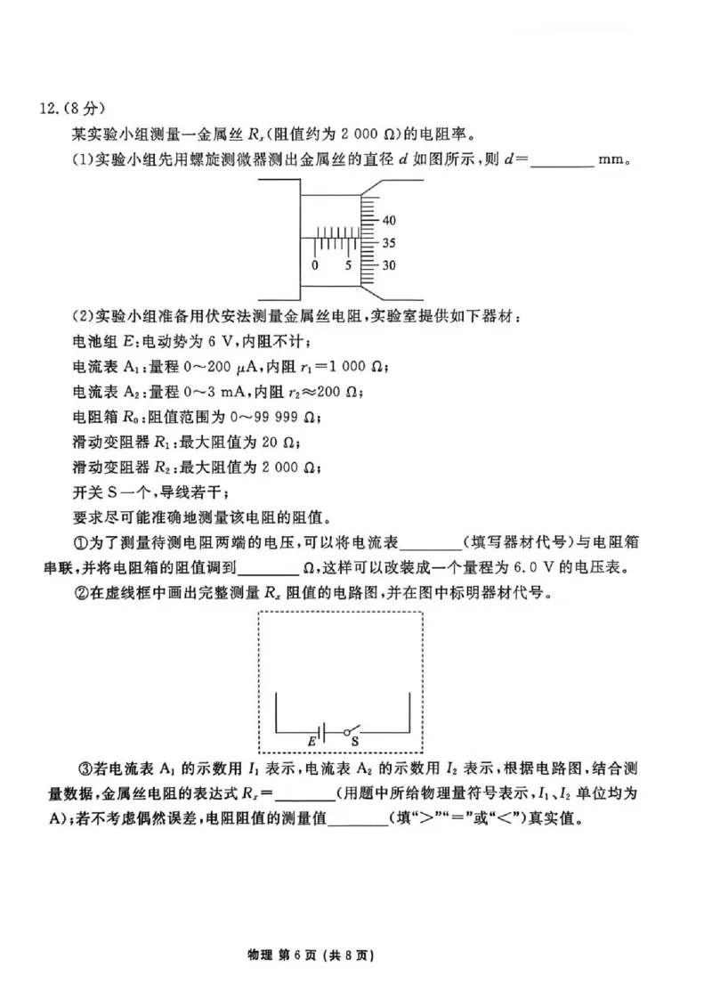 陕西省衡水金卷2026届高三上学期2月联考物理_全国高考模拟卷_2026年2月_260211陕西省衡水金卷2026届高三上学期2月联考（全科）