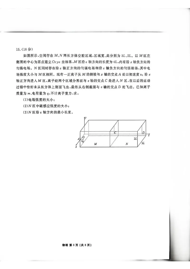 陕西省衡水金卷2026届高三上学期2月联考物理_全国高考模拟卷_2026年2月_260211陕西省衡水金卷2026届高三上学期2月联考（全科）