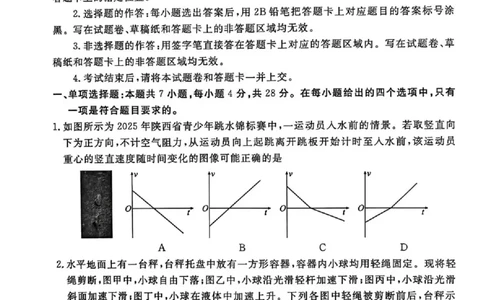 陕西省衡水金卷2026届高三上学期2月联考物理_全国高考模拟卷_2026年2月_260211陕西省衡水金卷2026届高三上学期2月联考（全科）