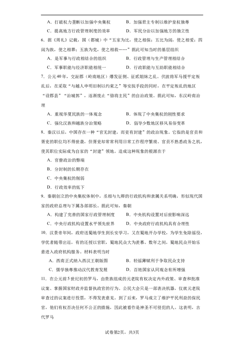 政治类热点--古今中外行政管理制度--2024届高三历史统编版二轮复习原卷版_07高考历史_2024年新高考资料_2.2024二轮复习_2024届高三历史统编版二轮复习专项训练