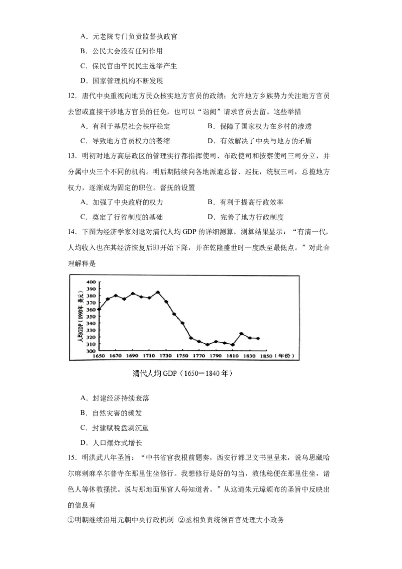 政治类热点--古今中外行政管理制度--2024届高三历史统编版二轮复习原卷版_07高考历史_2024年新高考资料_2.2024二轮复习_2024届高三历史统编版二轮复习专项训练