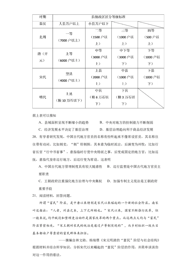 政治类热点--古今中外行政管理制度--2024届高三历史统编版二轮复习原卷版_07高考历史_2024年新高考资料_2.2024二轮复习_2024届高三历史统编版二轮复习专项训练