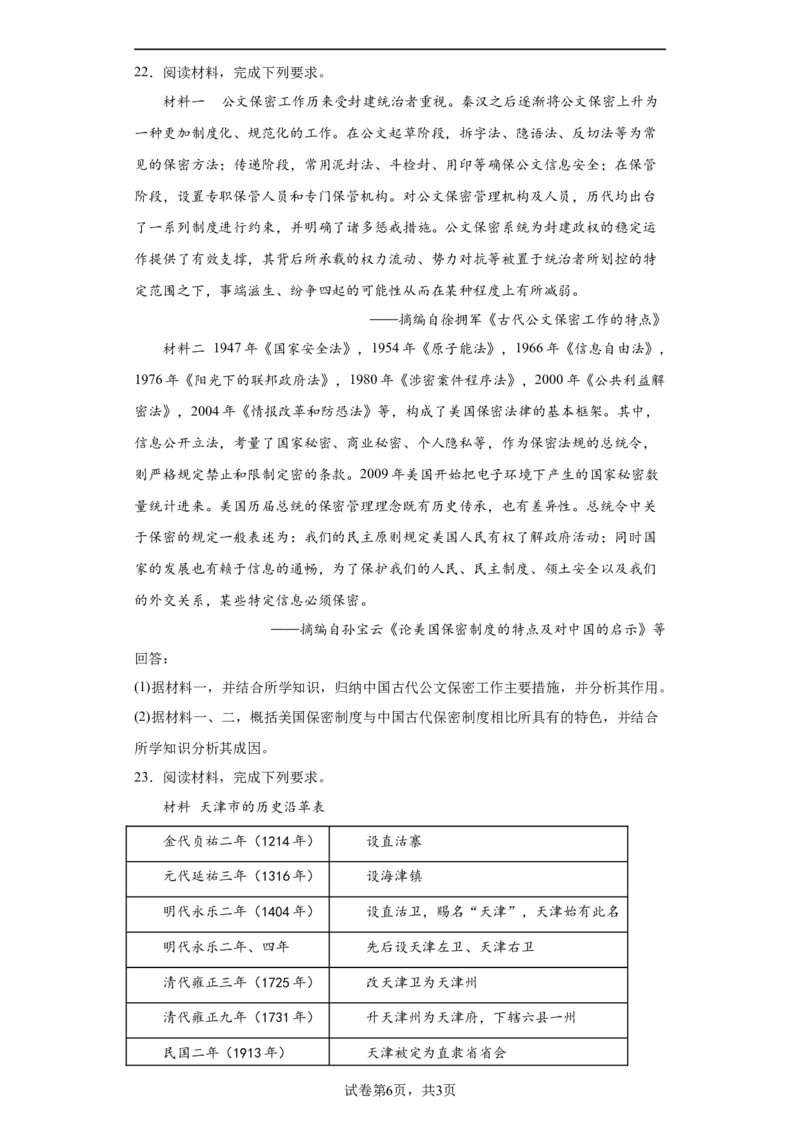 政治类热点--古今中外行政管理制度--2024届高三历史统编版二轮复习原卷版_07高考历史_2024年新高考资料_2.2024二轮复习_2024届高三历史统编版二轮复习专项训练