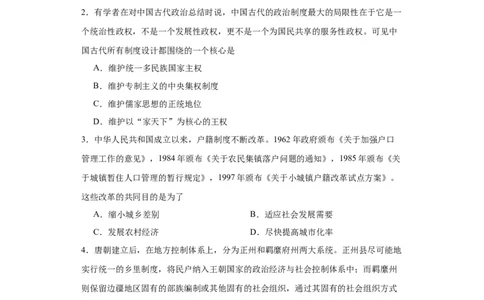 政治类热点--古今中外行政管理制度--2024届高三历史统编版二轮复习原卷版_07高考历史_2024年新高考资料_2.2024二轮复习_2024届高三历史统编版二轮复习专项训练