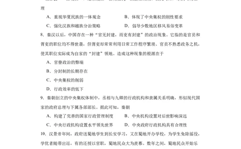 政治类热点--古今中外行政管理制度--2024届高三历史统编版二轮复习原卷版_07高考历史_2024年新高考资料_2.2024二轮复习_2024届高三历史统编版二轮复习专项训练