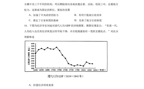 政治类热点--古今中外行政管理制度--2024届高三历史统编版二轮复习原卷版_07高考历史_2024年新高考资料_2.2024二轮复习_2024届高三历史统编版二轮复习专项训练