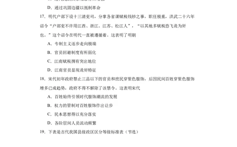 政治类热点--古今中外行政管理制度--2024届高三历史统编版二轮复习原卷版_07高考历史_2024年新高考资料_2.2024二轮复习_2024届高三历史统编版二轮复习专项训练