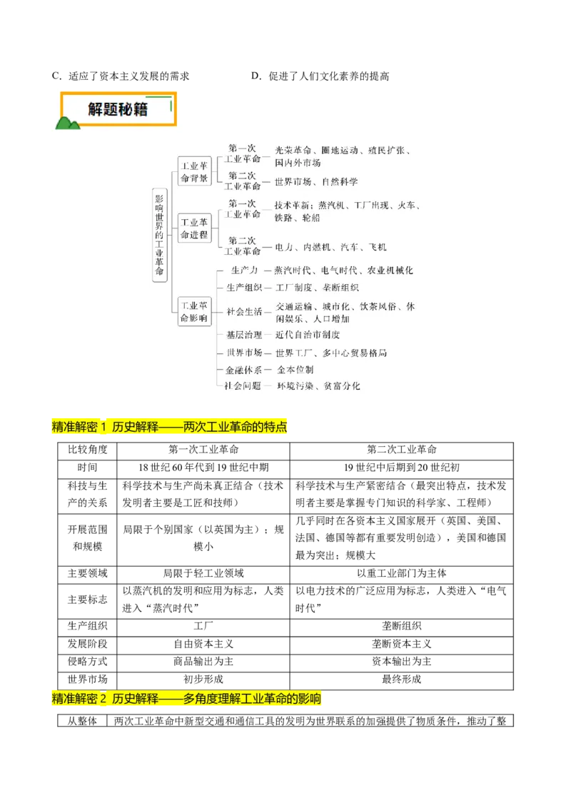押第13题工业革命（原卷版）_07高考历史_2024年新高考资料_52024三轮冲刺_备战2024年高考历史临考题号押题（辽宁、黑龙江、吉林专用）322866720