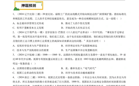 押第13题工业革命（原卷版）_07高考历史_2024年新高考资料_52024三轮冲刺_备战2024年高考历史临考题号押题（辽宁、黑龙江、吉林专用）322866720