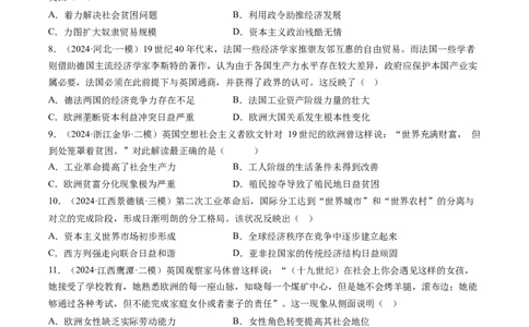 押第13题工业革命（原卷版）_07高考历史_2024年新高考资料_52024三轮冲刺_备战2024年高考历史临考题号押题（辽宁、黑龙江、吉林专用）322866720