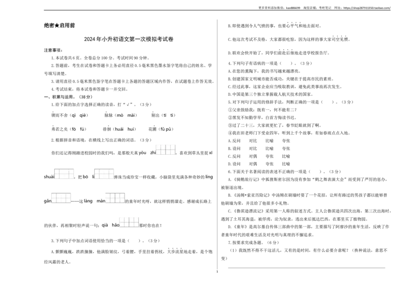 语文（基础卷01）（考试版A3）_北京小升初全套文件_语文_2024年语文-秋季七年级入学分班考试模拟卷（全国通用）14（A3+A4-原卷+解析）