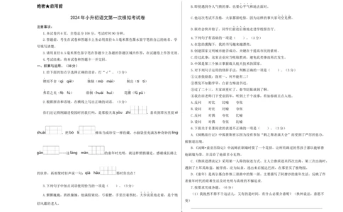 语文（基础卷01）（考试版A3）_北京小升初全套文件_语文_2024年语文-秋季七年级入学分班考试模拟卷（全国通用）14（A3+A4-原卷+解析）