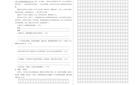 语文（基础卷01）（考试版A3）_北京小升初全套文件_语文_2024年语文-秋季七年级入学分班考试模拟卷（全国通用）14（A3+A4-原卷+解析）